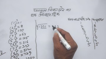 “Cube Root Trick | घनमूल निकालने का सबसे आसान तरीका | Math Short Trick | Exam में 5 सेकंड में हल!”