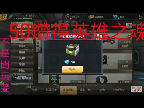 全民槍戰陸版-再來挑戰50鑽中傳奇武器 英雄之魂+小小噴射前線 by酸菜