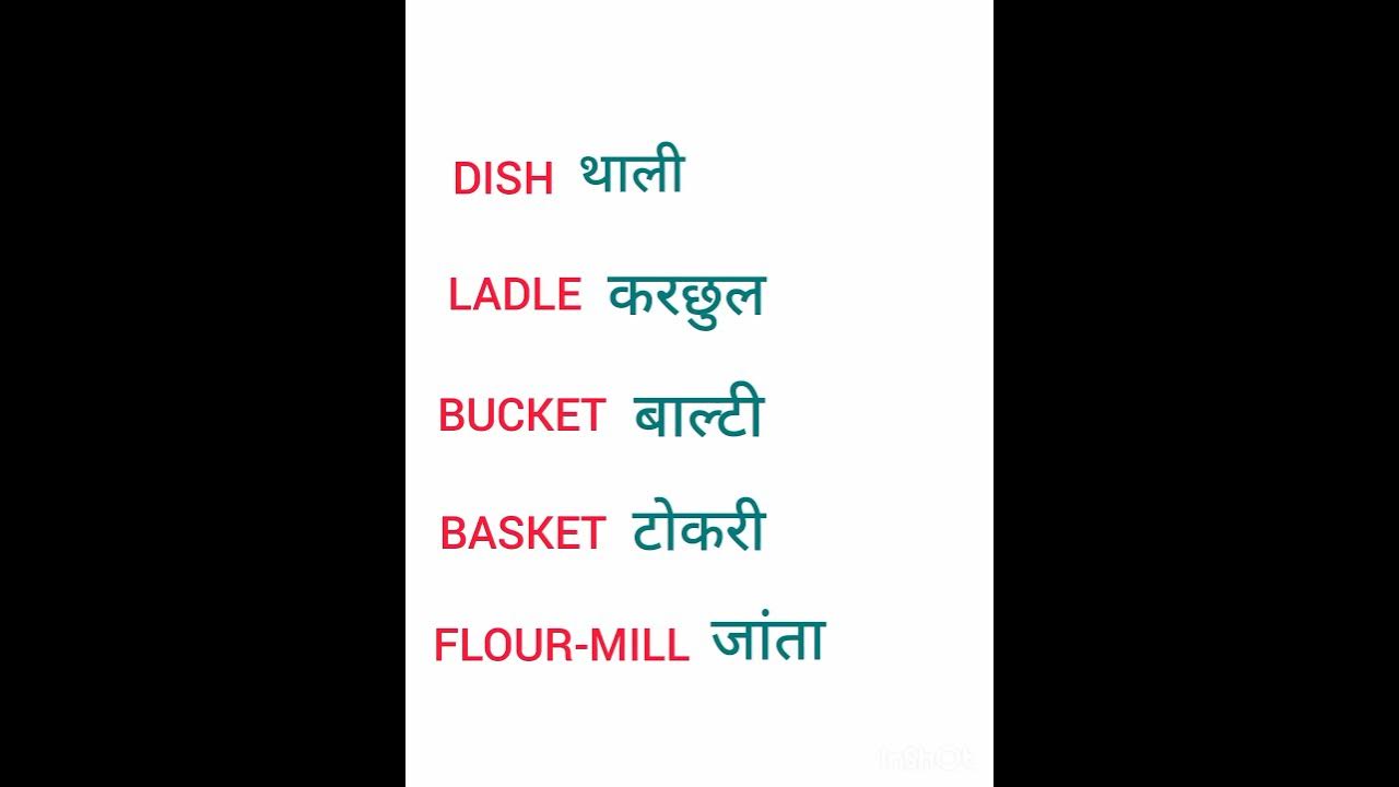 domestic-articles-name-hindi-in-english-how-to-domestic-articles-name
