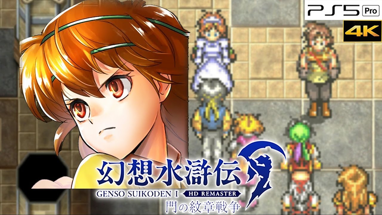 Suikoden I HD Remaster] Tengaar Neclord Boss Story Walkthrough