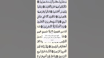 تلاوة خاشعة سورة الشعراء الآية 94-99 قرآن