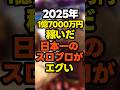 2025年日本一稼いたスロプロの収支がヤバすぎる#スロット#パチンコ