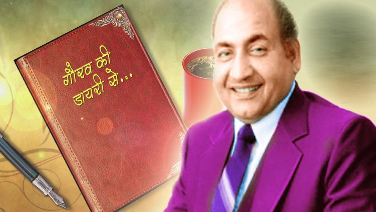 మధుర గాయకుడు మహమ్మద్ రఫీ మధుర గాయకుడు మహమ్మద్ రఫీ