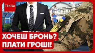 💵 ВОЮЙ АБО ПЛАТИ! В Раді придумали ДВА ВАРІАНТИ економічної броні від мобілізації!