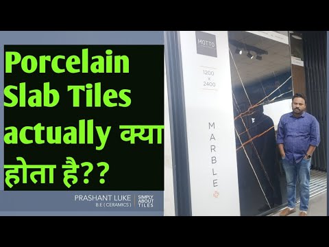 Porcelain Tiles actually क्या होता