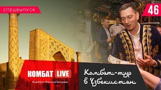 Невероятный Узбекистан. Новые возможности. Перезагрузка. Плов Невероятный Узбекистан. Новые возможности. Перезагрузка. Плов