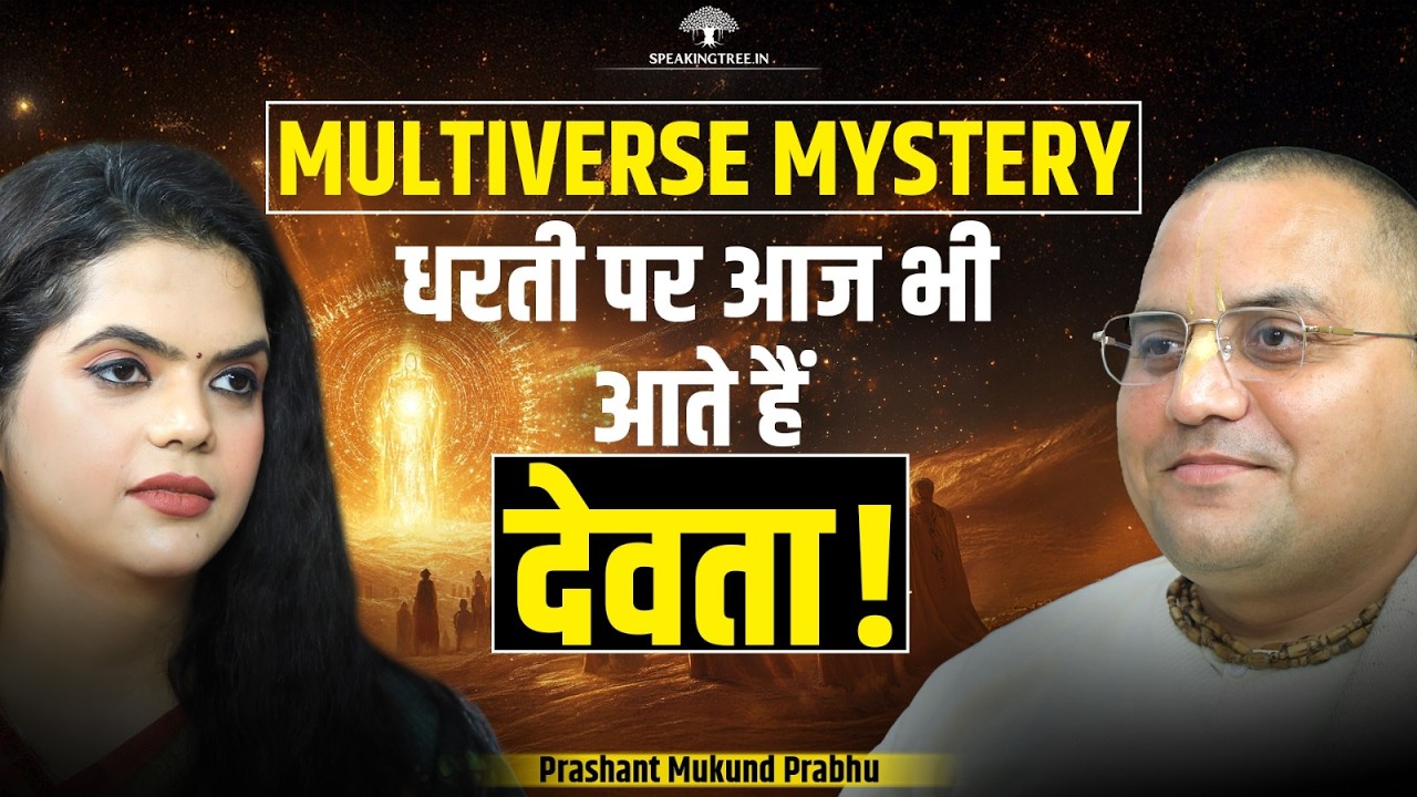 Multiverse Mystery: Do Gods Come to Earth? । Parallel Universes, Soul & Afterlife । Prashant Mukund