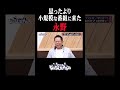 思ったより小規模な番組に来た永野　#ダイアン　#ダイアンユースケ #永野 　#ダイアン津田　#ダイアンのなんで人気やねん　#ミクチャ　#shorts