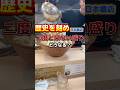 【歴史を刻め日本橋】全部「二度と来ない盛り」でと頼んだらどうなる？#グルメ #shorts