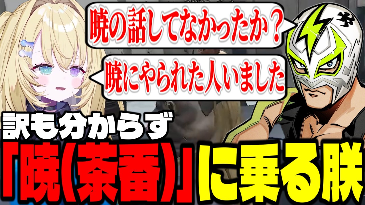 【#NEWTOWN】【1日目⑤】花ノ木まるに轢かれる朕、「暁」という謎の茶番に乗る朕【切り抜き】【メーメントヴァニタス】