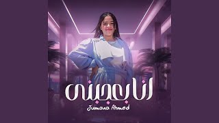 Download Lagu Ana Baagbny MP3