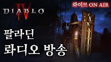 [디아블로4:시즌11] 딜고점 1등빌드로 오늘은 나락 고단수 도전!! (심판 빌드......에 중재자를 섞은)