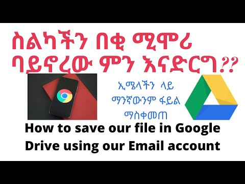 ቪዲዮ: በሞባይል ላይ የ Google የግላዊነት ቅንብሮችዎን እንዴት እንደሚለውጡ - 11 ደረጃዎች ቪዲዮ: በሞባይል ላይ የ Google የግላዊነት ቅንብሮችዎን እንዴት እንደሚለውጡ - 11 ደረጃዎች