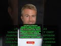Он отдал сцене всё - а что осталось за кулисами?