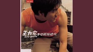 Ni Ai Guo Mei You (Album Version)