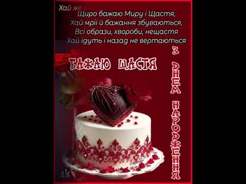 ВІТАЮ З ДНЕМ НАРОДЖЕННЯ. ЗДОРОВ'Я, МИРУ І БОЖОГО БЛАГОСЛОВІННЯ. Співає дует 'Світязь'