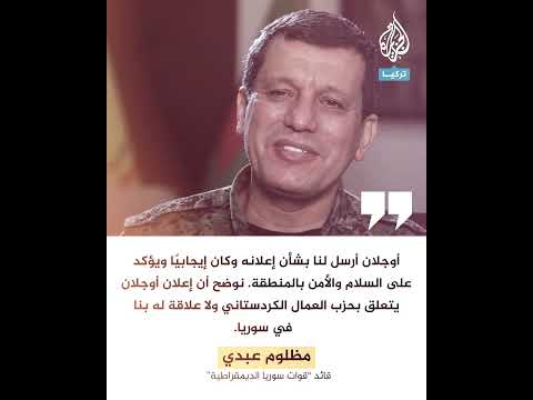 خطاب تاريخي من زعيم حزب العمال الكردستاني