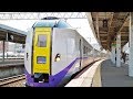 白い261系「スーパー北斗」デビュー / JR北海道