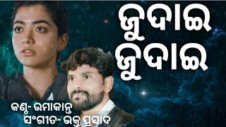 Judai Judai (Umakant Barik) Hit Sambalpuri Song