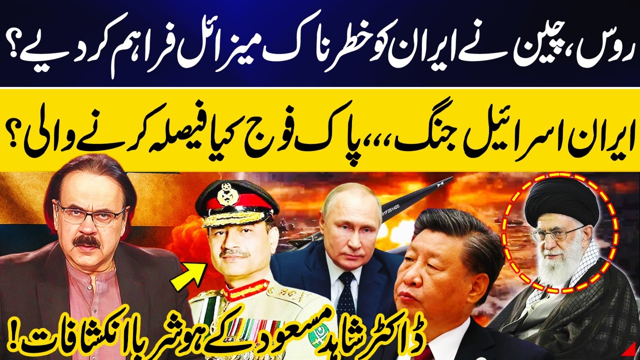 Russia & China Supplied Iran With Deadly Missiles? | Iran–Israel War Escalates |  Dr. Shahid Masood