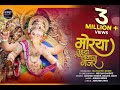 Morya Tujya Namacha Gajar || Ganpati Song 2018 || Official Video || Mangesh More/Adarsh Shinde