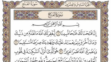 سورة  الفتح  من  الآية (8) الى الآية ( 17 ) مكررة   19 مرة  بصوت الشيخ محمد أيوب رحمه الله