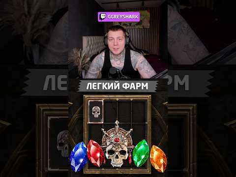 ЛЕГКИЙ ФАРМ ХОРАДРИМСКИХ САМОЦВЕТОВ ДИАБЛО 4 #diablo4 #диабло4 #diablo #диабло #shorts