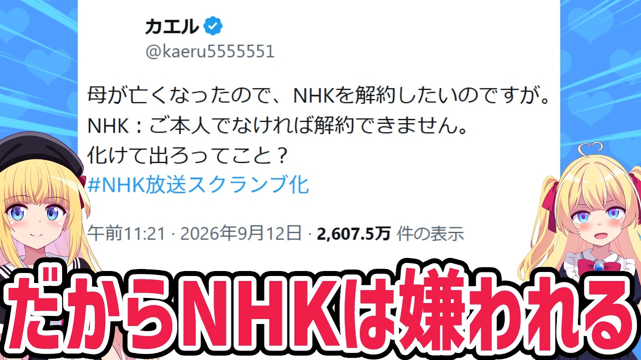 NHKがマジで嫌われた結果、受信料欲しさに法的措置で取り立てへ。。。