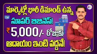 New business idea in telugu | Covering jewellery business plan in telugu | Telugu self employment