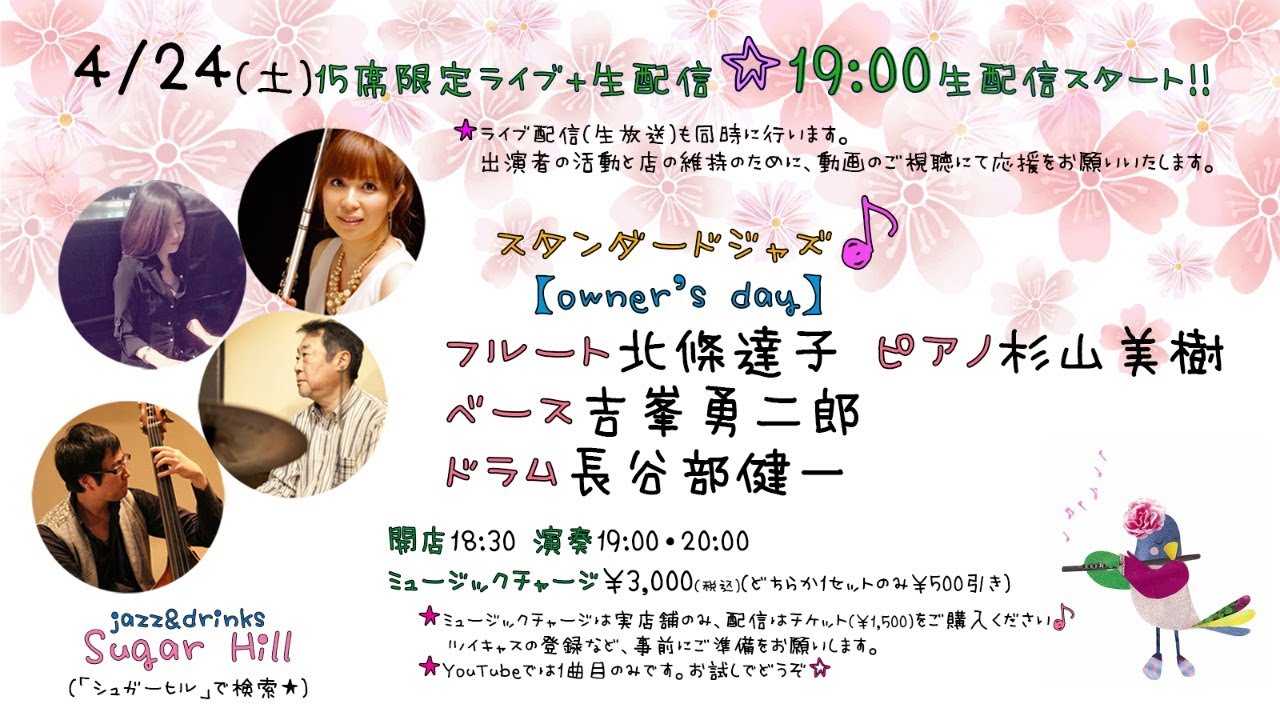 4 24 土 19 00 フルート北條達子 ピアノ杉山美樹 ベース吉峯勇二郎 ドラム長谷部健一 Youtube
