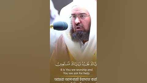 سورة الفاتحة بتلاوة خاشعة من الحرم المكي | بصوت الشيخ عبد الرحمن السديس تُلامس القلوب