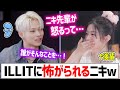 【ENHYPEN】水を飲んだらキレる先輩とILLITちゃんたちに思われてたニキさんが不憫すぎるｗｗｗ【日本語字幕】