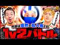 突然の乱入者との1v2バトル!! スイッチオーン!!【たなちゅう・sasuke・スイッチオンマン】【弾球の極 第59話 前編】【e新世紀エヴァンゲリオン ~はじまりの記憶~】【e牙狼12黄金騎士極限】