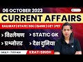 06 October 2023 | Current Affairs Today | Daily Current Affairs | Krati Singh