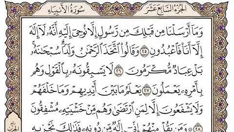 سورة الأنبياء من آية ٢٥-٣٥ محمد ايوب