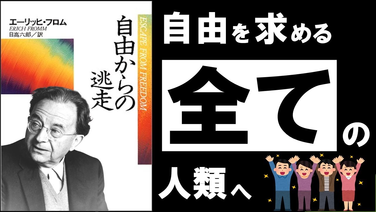 世界的名著】自由論｜J・S・ミル ～幸福が逃げてしまう…たった1
