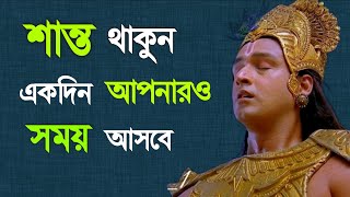 মন খারাপ থাকলে শ্রীমদ্ভগবদগীতার বাণী শুনুন | Shri Krishna Motivational Speech | Krishna Vani