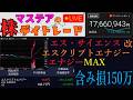 【第226回】マステアの株デイトレ配信 2026 04/08