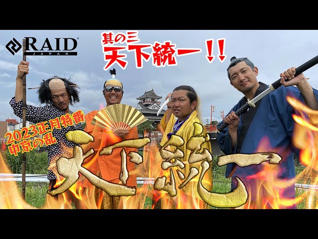 RAIDJAPAN】2023“新製品”一挙大公開！！ - YouTube