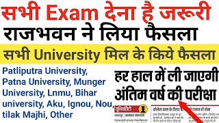 Notice Bihar के सभी University Exam Big Update|New Bihar Ugc Guideline|Vksu|Munger|Pu|Ppu|Purnea|