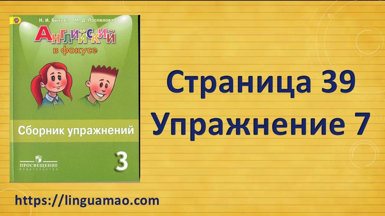 Английский в фокусе стр 63. Сборник упражнений. Spotlight 3 класс сборник. Английский в фокусе. Сборник упражнений 3 класс.