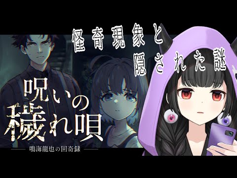 【呪いの穢れ唄】お化け屋敷のような緊張感をあなたに・・・【くだんぼっちゲーム】