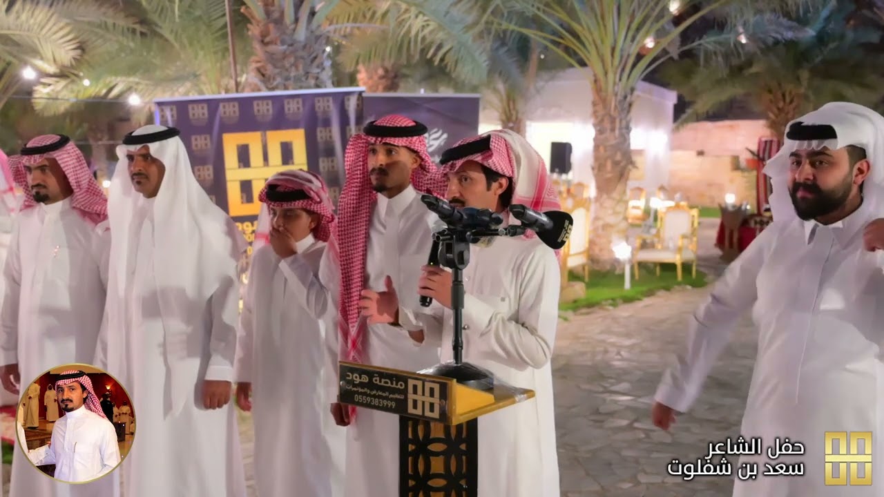 حفل الشاعر سعد بن شفلوت