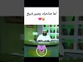 لما صاحبك يصير شيخ اكسبلور ترند