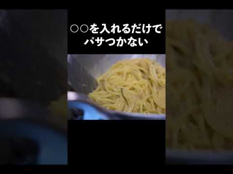 最高の喉越し【明太子パスタ】シェフの簡単レシピ #shorts