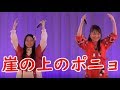 井上あずみ&ゆーゆLive【崖の上のポニョ】J-CULTURE FEST2020 久石譲 2020/01/02