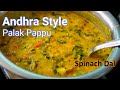 Andhra style palak pappu spinach dal recipe in kannada palakura pappu  palak dal  shweta aduge