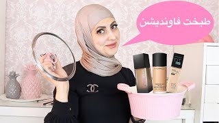 foundation Hacks حيل وافكار تجميليه كيف نعمل فاونديشن