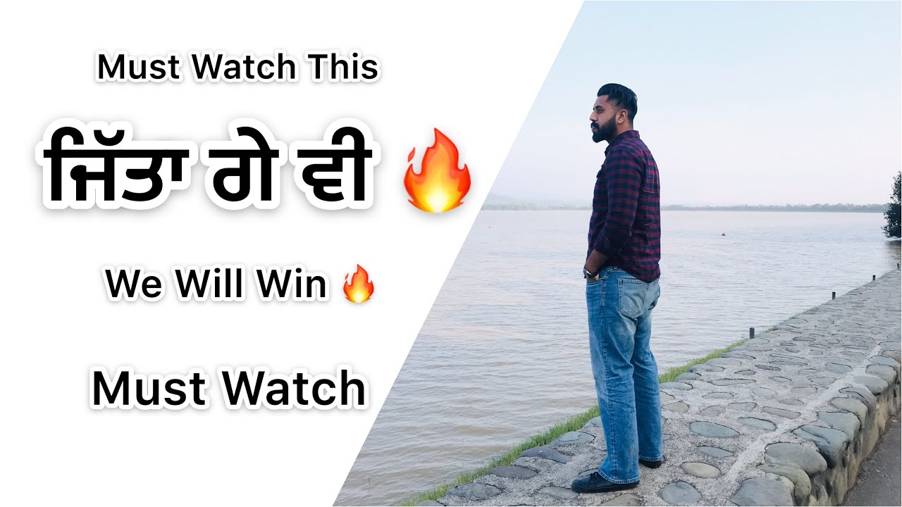 ਜਿੱਤਾ ਗੇ ਵੀ | Jittan Gey v | Dhaliwal Vicky | Rattowal | Punjabi Motivational Video ??