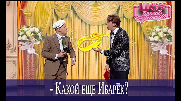 Дядя Сережа на свадьбе // Братья Шумахеры // Шоу Братьев Шумахеров